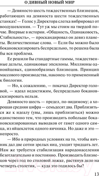 Изображение товара Книга АСТ О дивный новый мир (Хаксли О.)