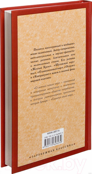 Изображение товара Книга АСТ О дивный новый мир (Хаксли О.)