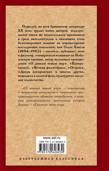 Изображение товара Книга АСТ О дивный новый мир (Хаксли О.)