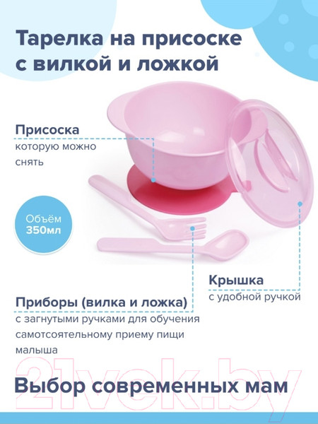 Изображение товара Набор посуды для кормления Sun Delight 33043 (розовый)