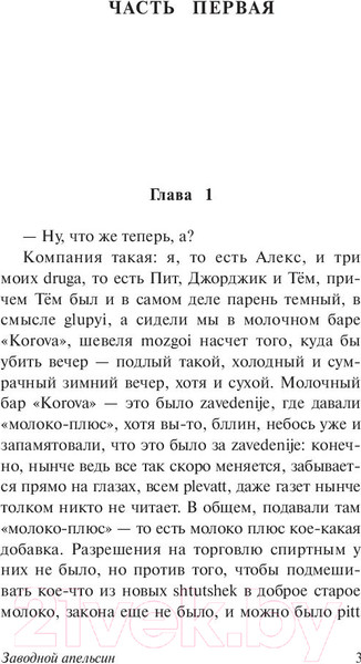 Изображение товара Книга АСТ Заводной апельсин (Берджесс Э.)