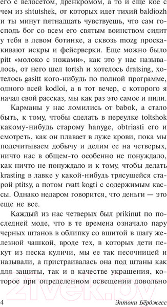 Изображение товара Книга АСТ Заводной апельсин (Берджесс Э.)