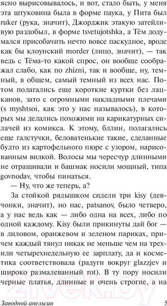 Изображение товара Книга АСТ Заводной апельсин (Берджесс Э.)