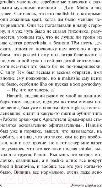 Изображение товара Книга АСТ Заводной апельсин (Берджесс Э.)