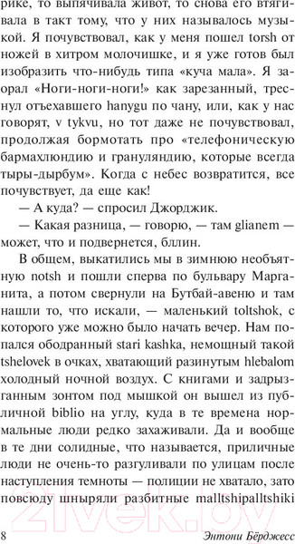 Изображение товара Книга АСТ Заводной апельсин (Берджесс Э.)