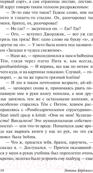 Изображение товара Книга АСТ Заводной апельсин (Берджесс Э.)
