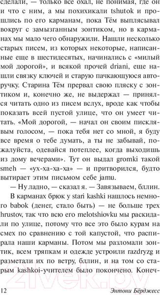 Изображение товара Книга АСТ Заводной апельсин (Берджесс Э.)