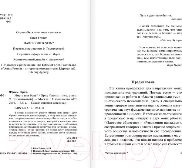 Изображение товара Книга АСТ Иметь или быть? (Фромм Э.)