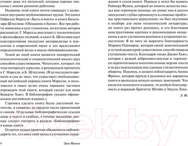 Изображение товара Книга АСТ Иметь или быть? (Фромм Э.)