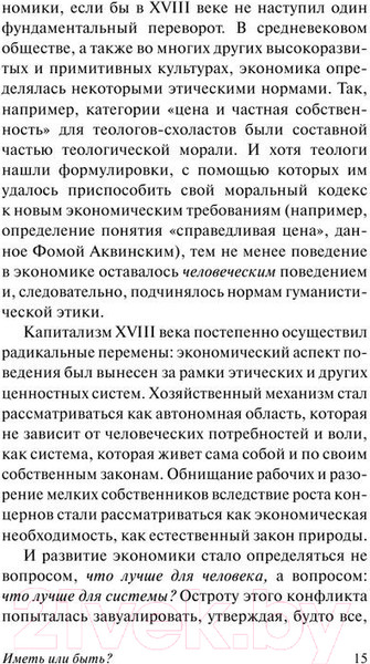 Изображение товара Книга АСТ Иметь или быть? (Фромм Э.)