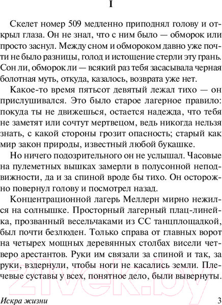 Изображение товара Книга АСТ Искра жизни (Ремарк Э.)
