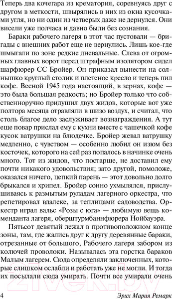 Изображение товара Книга АСТ Искра жизни (Ремарк Э.)