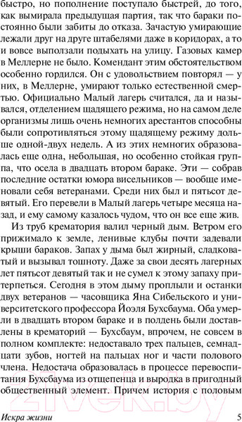 Изображение товара Книга АСТ Искра жизни (Ремарк Э.)