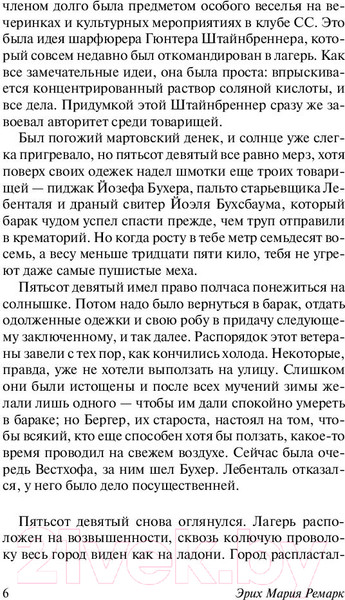 Изображение товара Книга АСТ Искра жизни (Ремарк Э.)