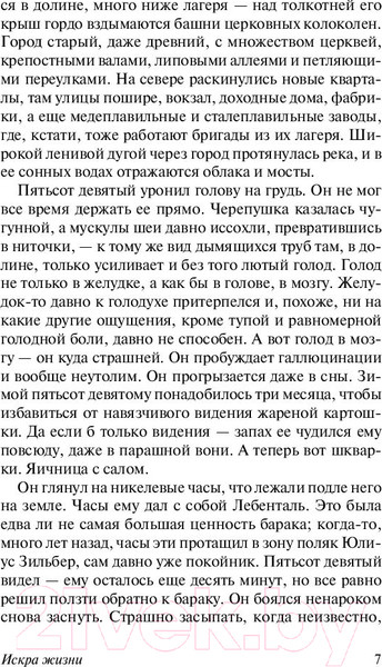 Изображение товара Книга АСТ Искра жизни (Ремарк Э.)