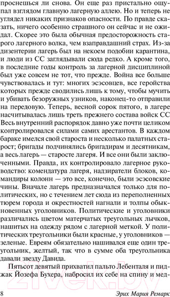 Изображение товара Книга АСТ Искра жизни (Ремарк Э.)