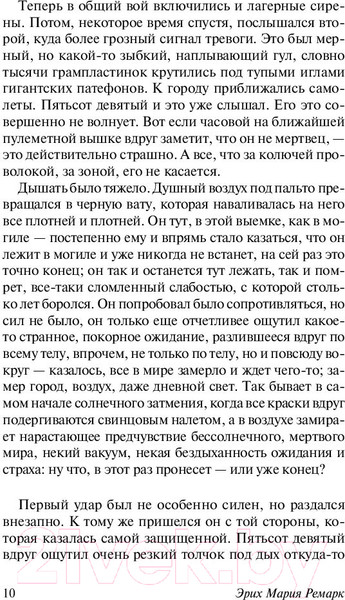 Изображение товара Книга АСТ Искра жизни (Ремарк Э.)