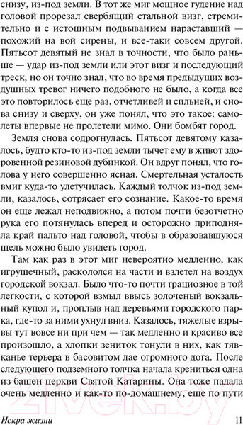 Изображение товара Книга АСТ Искра жизни (Ремарк Э.)