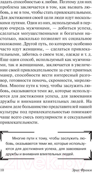 Изображение товара Книга АСТ Искусство любить (Фромм Э.)