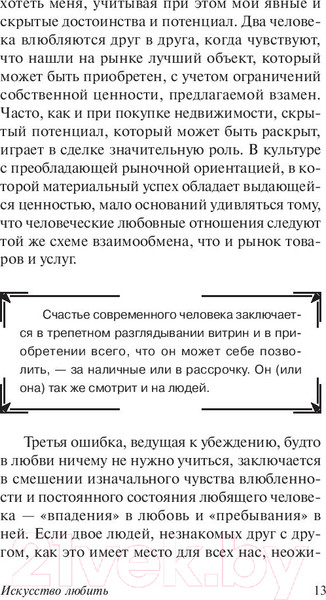 Изображение товара Книга АСТ Искусство любить (Фромм Э.)