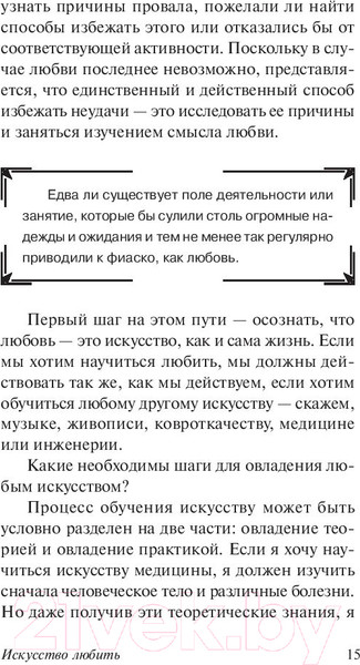 Изображение товара Книга АСТ Искусство любить (Фромм Э.)