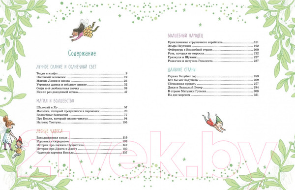 Изображение товара Книга Махаон Волшебные сказки на ночь (Блайтон Э.)