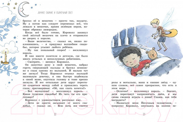 Изображение товара Книга Махаон Волшебные сказки на ночь (Блайтон Э.)