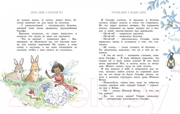 Изображение товара Книга Махаон Волшебные сказки на ночь (Блайтон Э.)