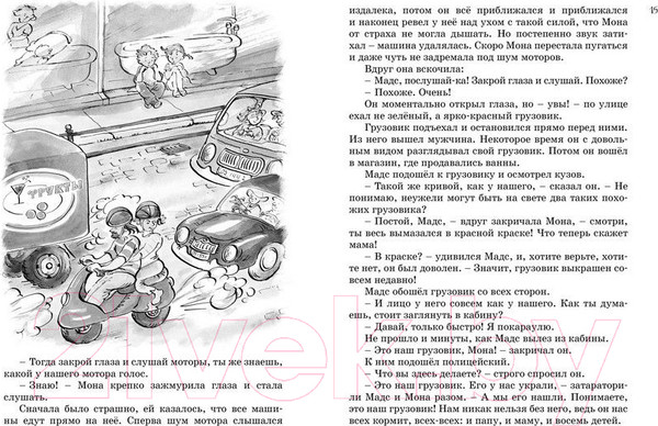 Изображение товара Книга Махаон Все о папе, маме, бабушке и восьми детях (Вестли А. К.)