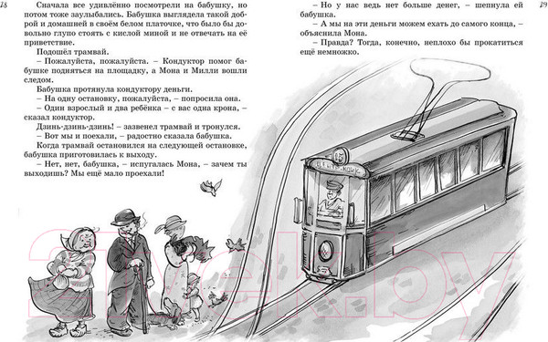 Изображение товара Книга Махаон Все о папе, маме, бабушке и восьми детях (Вестли А. К.)