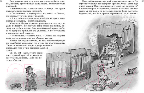 Изображение товара Книга Махаон Все о папе, маме, бабушке и восьми детях (Вестли А. К.)