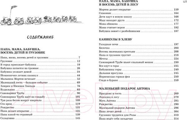 Изображение товара Книга Махаон Все о папе, маме, бабушке и восьми детях (Вестли А. К.)