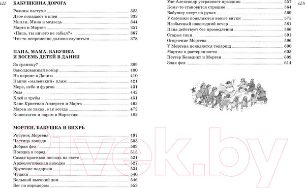 Изображение товара Книга Махаон Все о папе, маме, бабушке и восьми детях (Вестли А. К.)