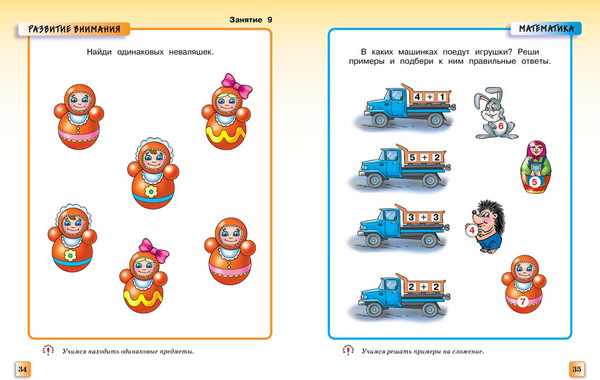 Изображение товара Развивающая книга Махаон Интеллектуальное развитие. Для детей 4-5 лет, мягкая обложка (Земцова Ольга)
