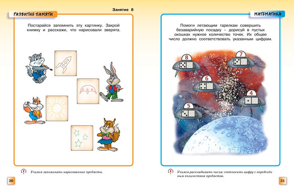 Изображение товара Развивающая книга Махаон Интеллектуальное развитие. Для детей 4-5 лет, мягкая обложка (Земцова Ольга)
