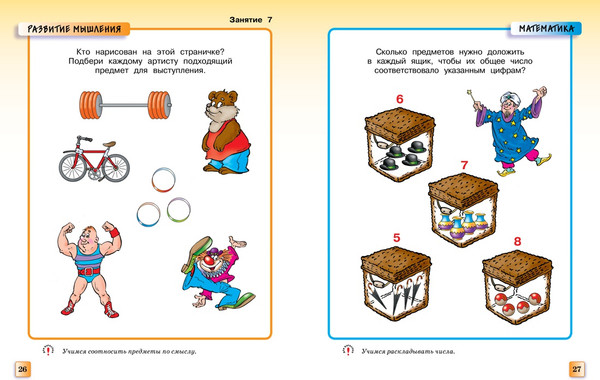 Изображение товара Развивающая книга Махаон Интеллектуальное развитие. Для детей 4-5 лет, мягкая обложка (Земцова Ольга)