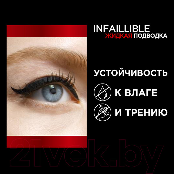 Изображение товара Подводка для глаз жидкая L'Oreal Paris Matte Signature тон 01