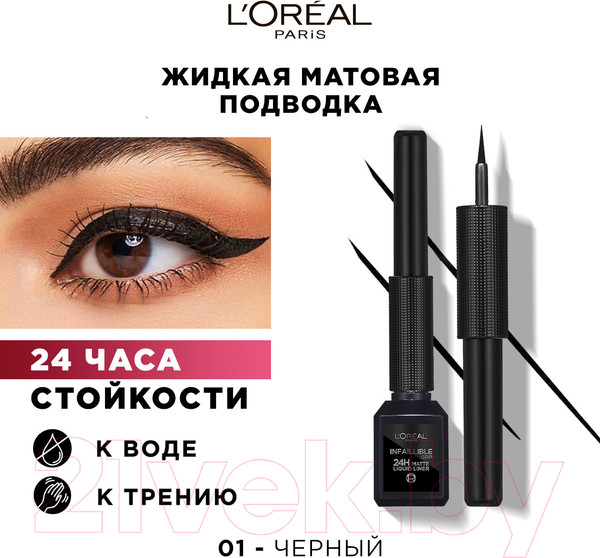 Изображение товара Подводка для глаз жидкая L'Oreal Paris Matte Signature тон 01
