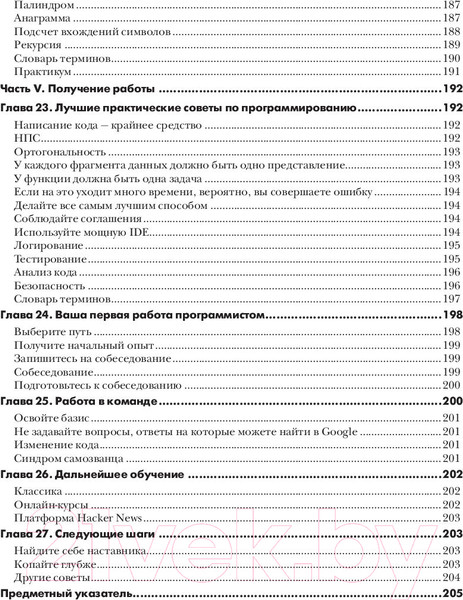 Изображение товара Книга Эксмо Сам себе программист (Альтхофф К.)