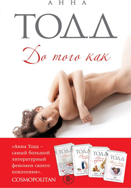 Изображение товара Книга Эксмо До того как (Тодд А.)