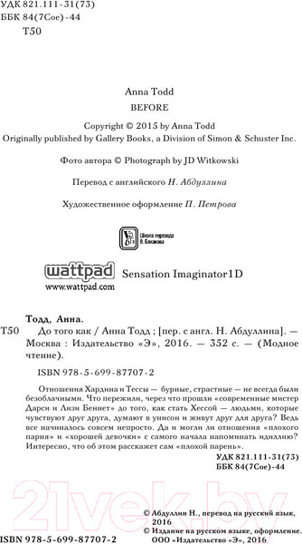 Изображение товара Книга Эксмо До того как (Тодд А.)
