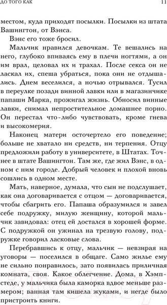 Изображение товара Книга Эксмо До того как (Тодд А.)