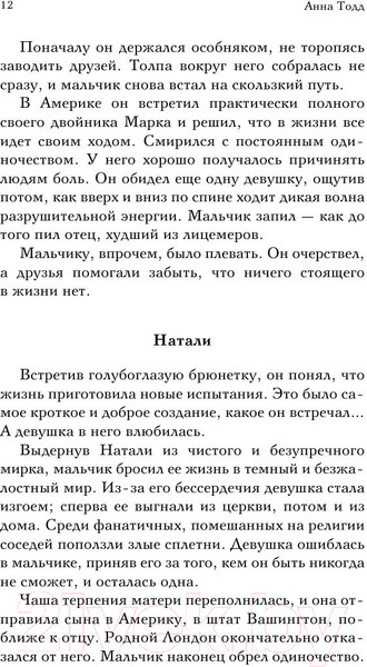 Изображение товара Книга Эксмо До того как (Тодд А.)