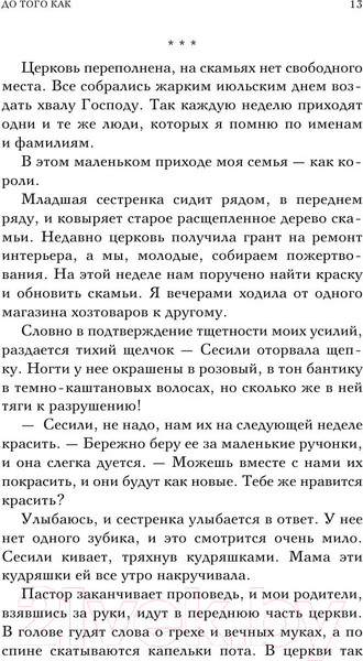 Изображение товара Книга Эксмо До того как (Тодд А.)