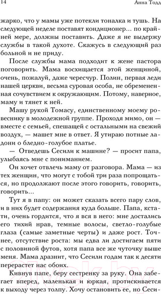 Изображение товара Книга Эксмо До того как (Тодд А.)