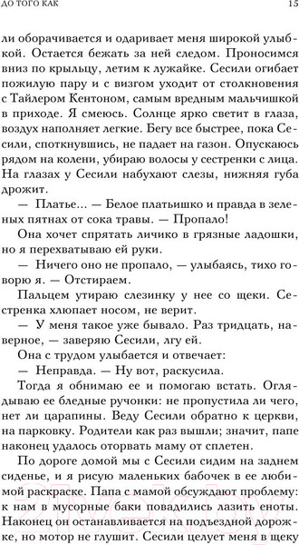 Изображение товара Книга Эксмо До того как (Тодд А.)