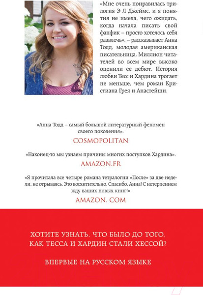 Изображение товара Книга Эксмо До того как (Тодд А.)
