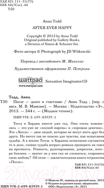 Изображение товара Книга Эксмо После — долго и счастливо (Тодд А.)