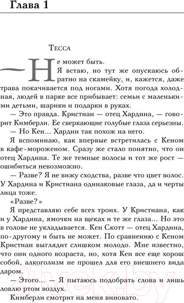 Изображение товара Книга Эксмо После — долго и счастливо (Тодд А.)