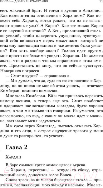 Изображение товара Книга Эксмо После — долго и счастливо (Тодд А.)